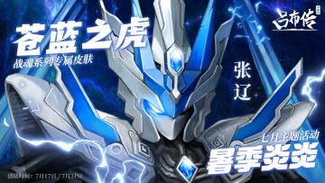 暑季炎炎活动丨苍蓝虎啸，徐徐风来，夏暑时光，勇夺积分争霸赛！