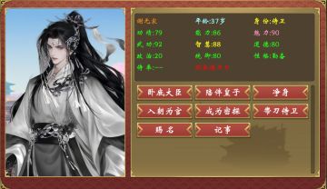 剧情名臣谢无宸攻略