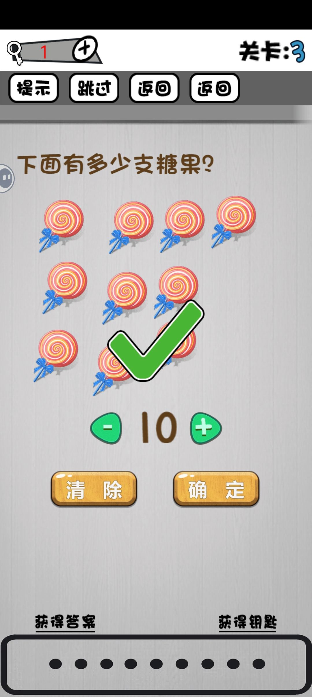1关到18关 3
