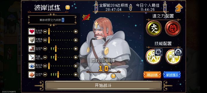 9月23日彼岸试炼钢弹截图
