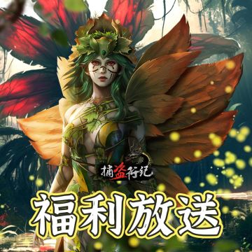 《捕盗行纪》| 无尽噩梦6 | 上线福利码