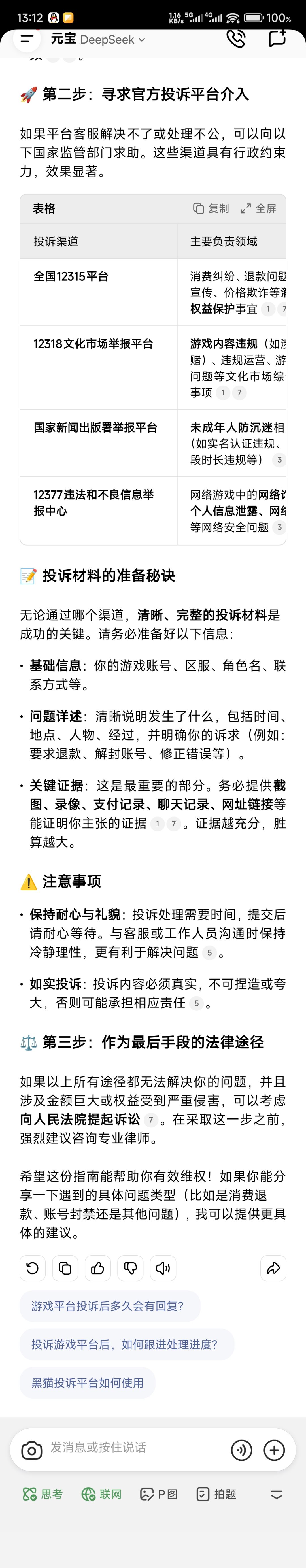 具体投诉方式 1