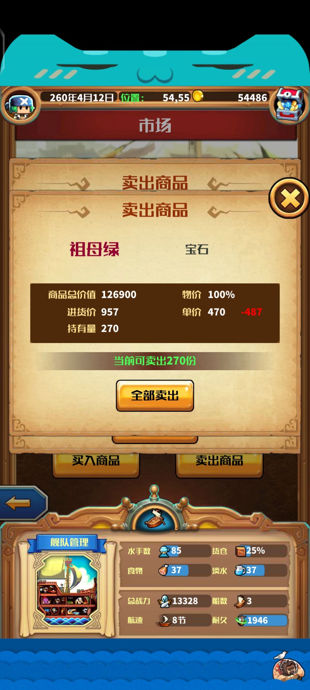 跑商跑失败了 1