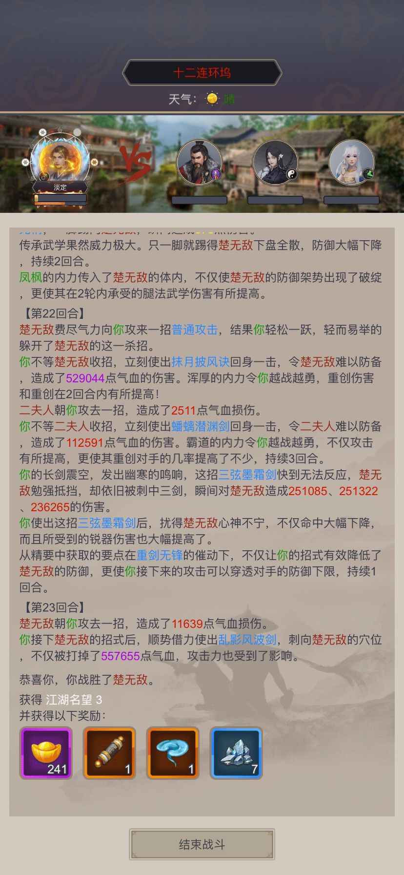 重剑无地龙过125 3