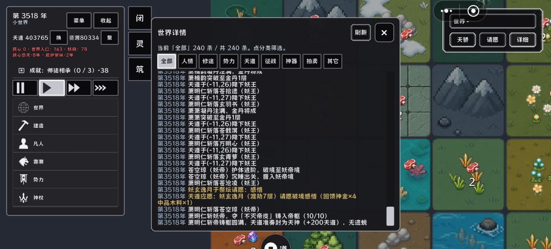 首个体修封神-萧明仁传 2
