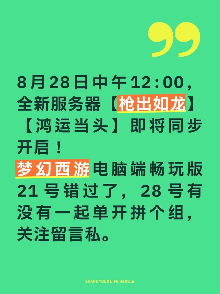 梦幻西游再续前缘畅玩版新区单开玩家拼个团截图