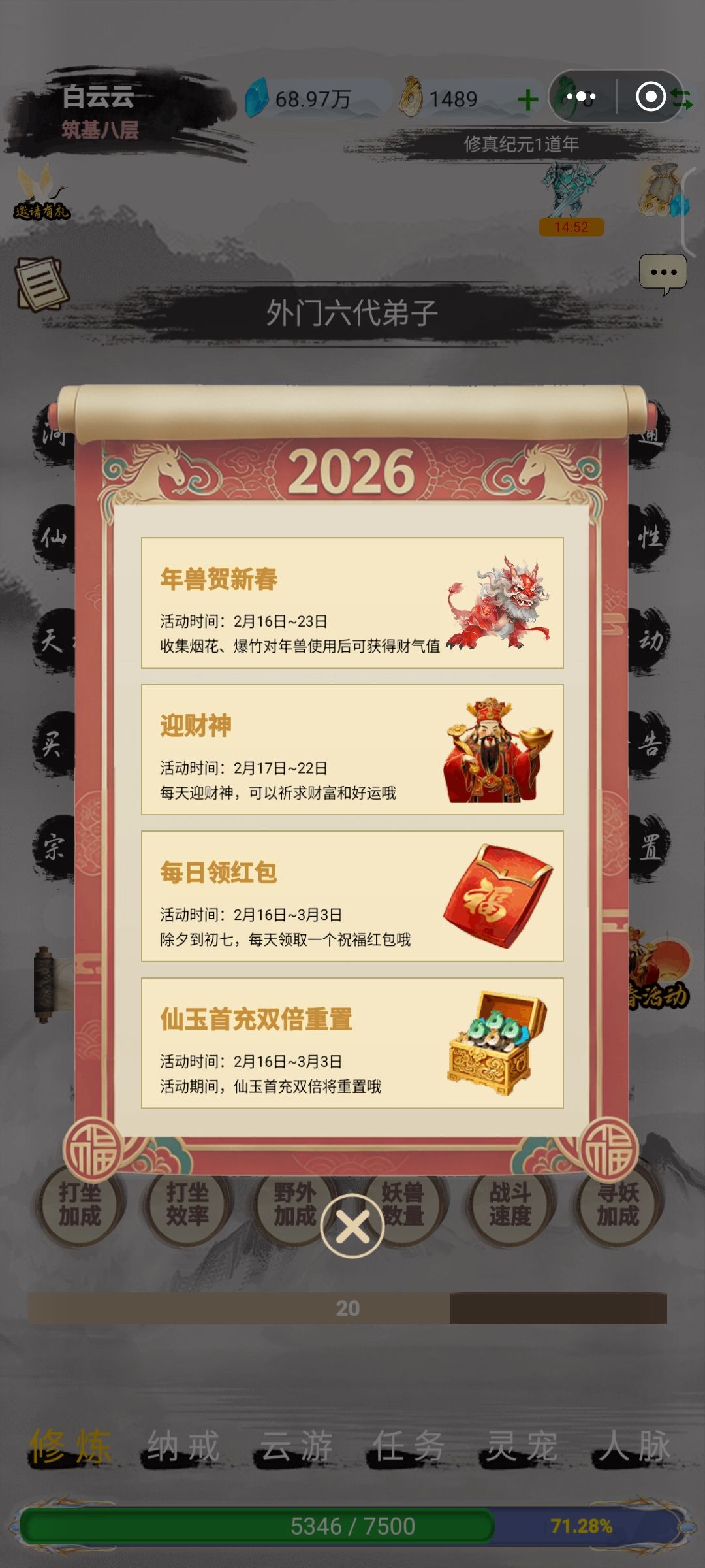 新年行大运!事事如意 1