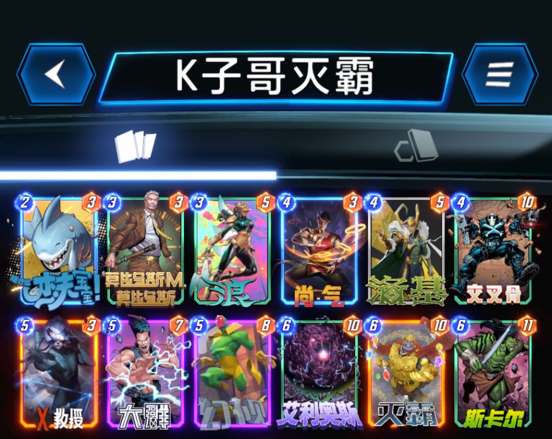 灭霸控制 2