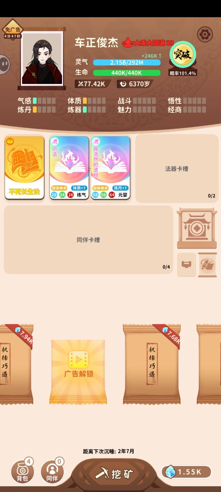 长生流是真轮椅啊 2