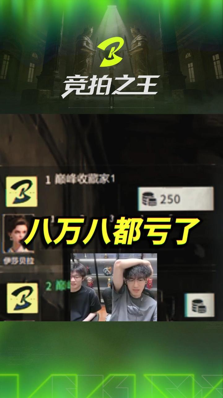 【竞拍之王】我做数学题belike:截图
