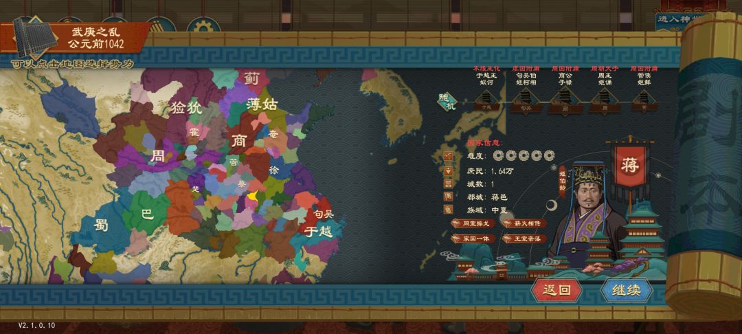 武庚之乱没人玩小势力吗? 1