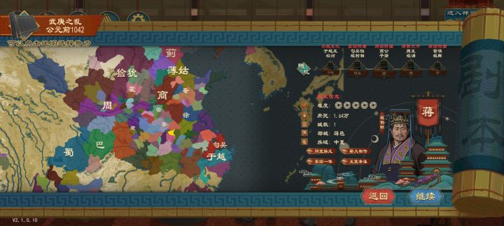 武庚之乱没人玩小势力吗?截图
