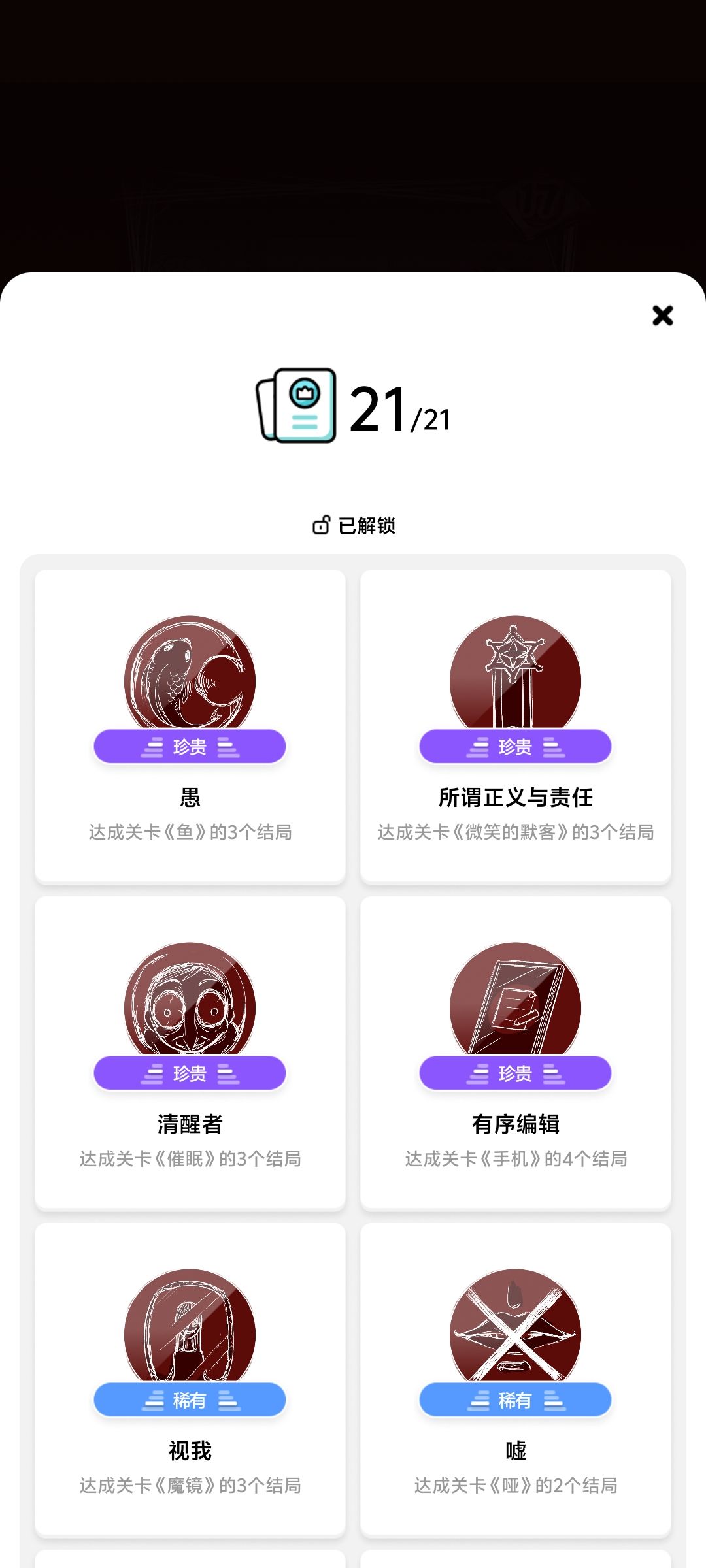 解锁全部成就 1