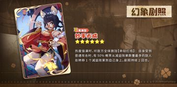 【幻象剧照更替】