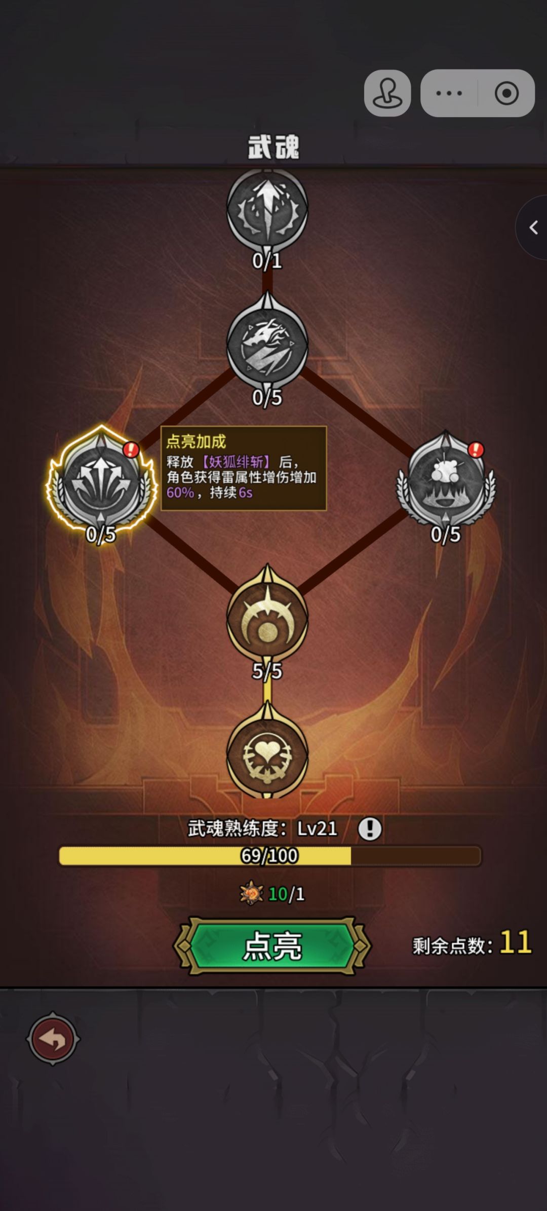 妖刀这个加点要怎么选? 1