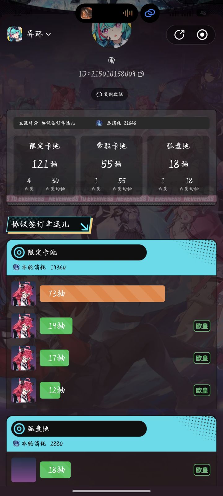 这运气可还行截图