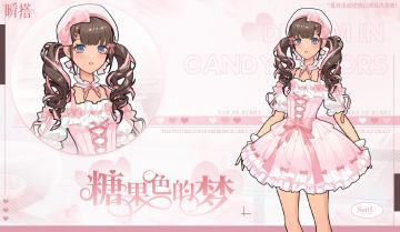 🍭限时回馈 |【糖果色的梦】先睹为快