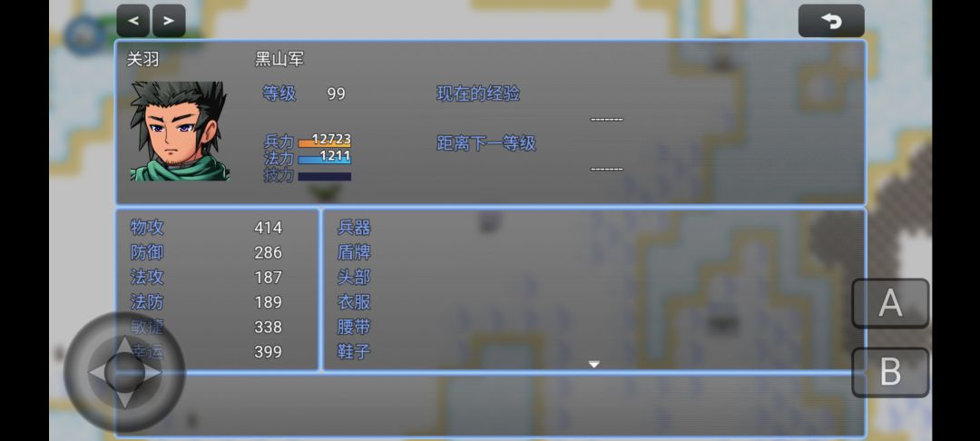 白板黑山军属性 1