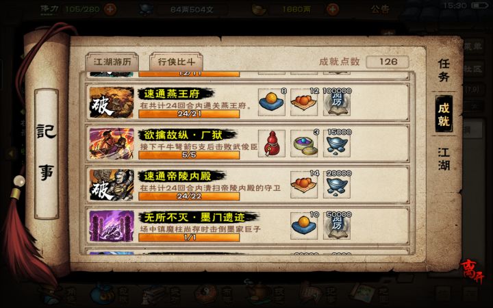 帝陵速通了截图