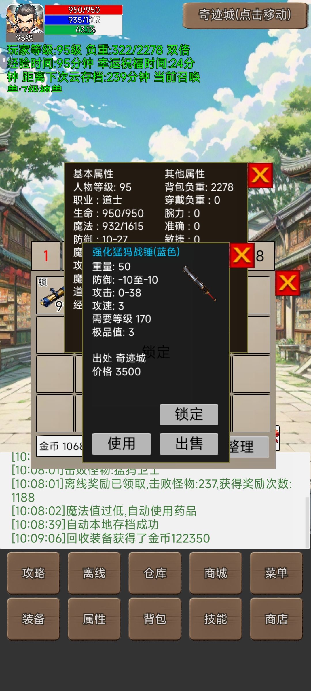 装备又歪了截图
