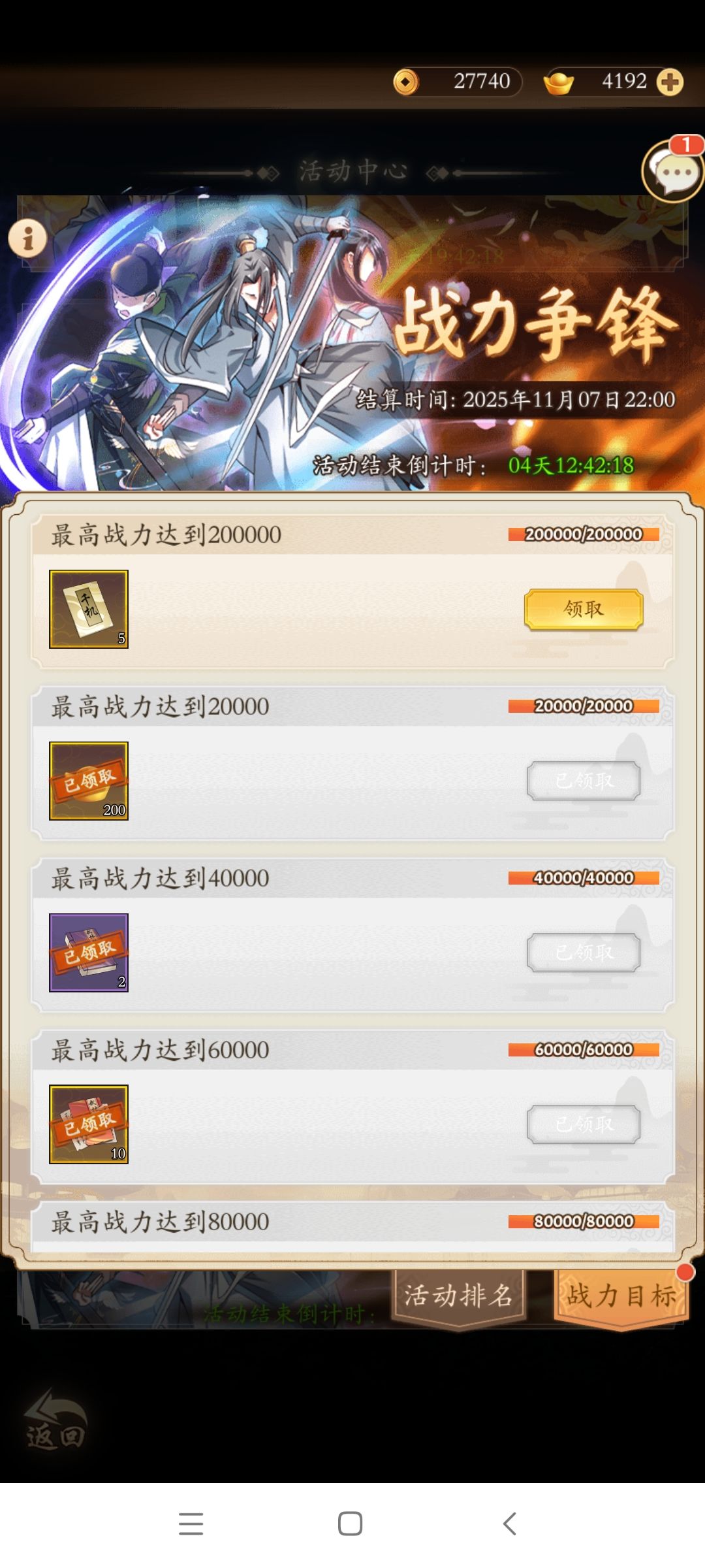 零氪萌新之我在无名江湖当剑仙1 4