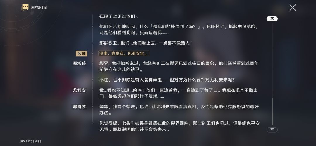 震惊!崩铁任务居然有错字,客服娘…… 2