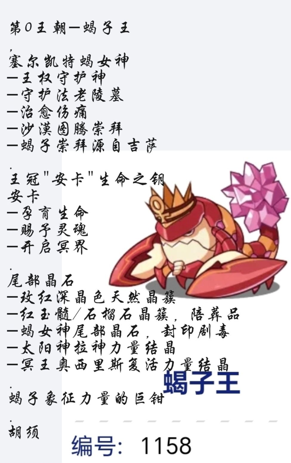 童年神宠,法老王守卫--蝎子王设计考据 1