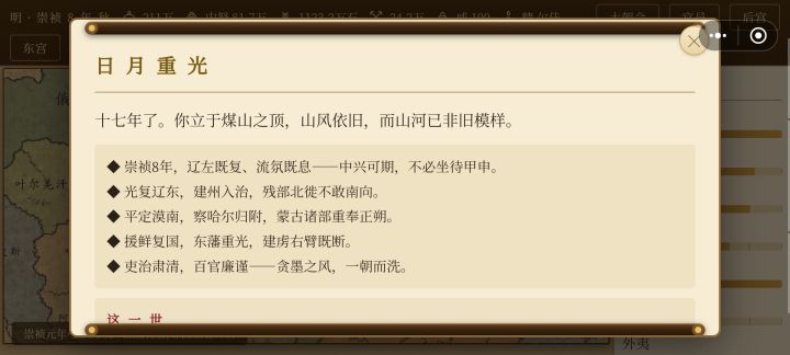 中午征服安南,下午存档消失,蚌埠住了。截图
