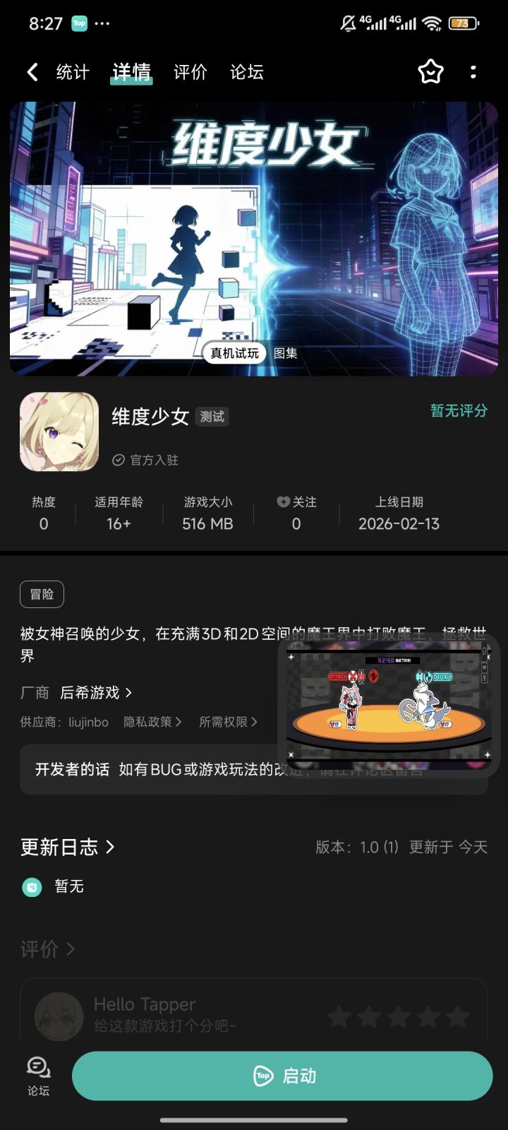 独立游戏《维度少女》上架TapTap手游和端游截图