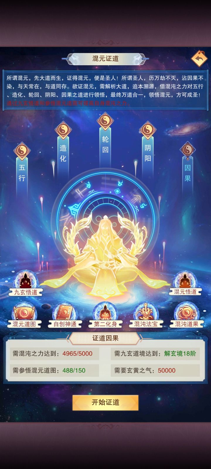 证道因果有用吗？截图