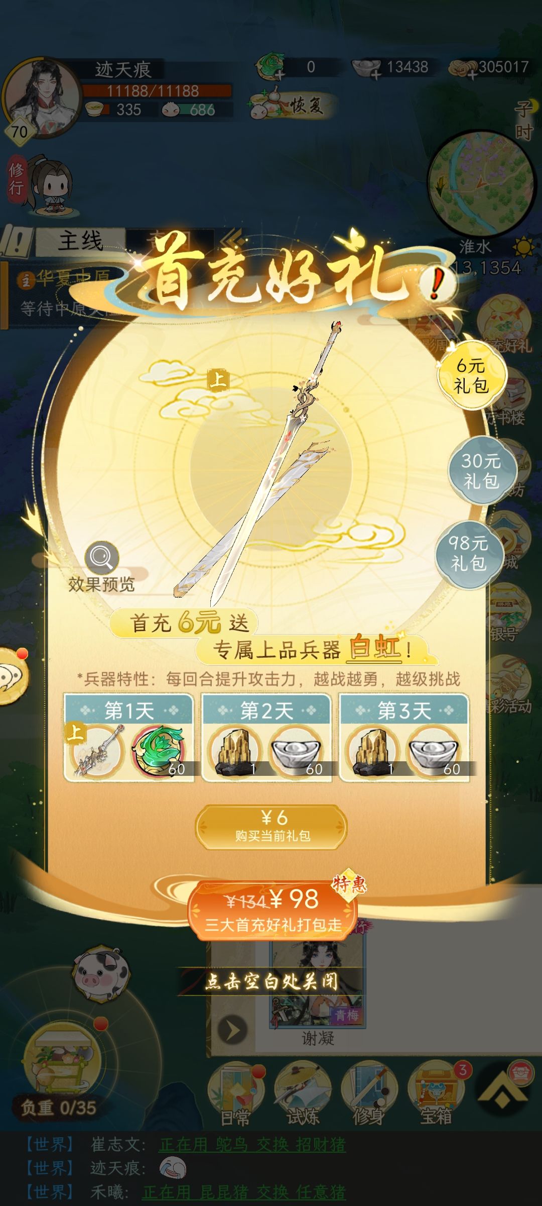 零氪党淮水通关了,有什么就问吧 2