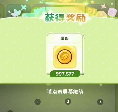 嘟嘟脸爆金币 2