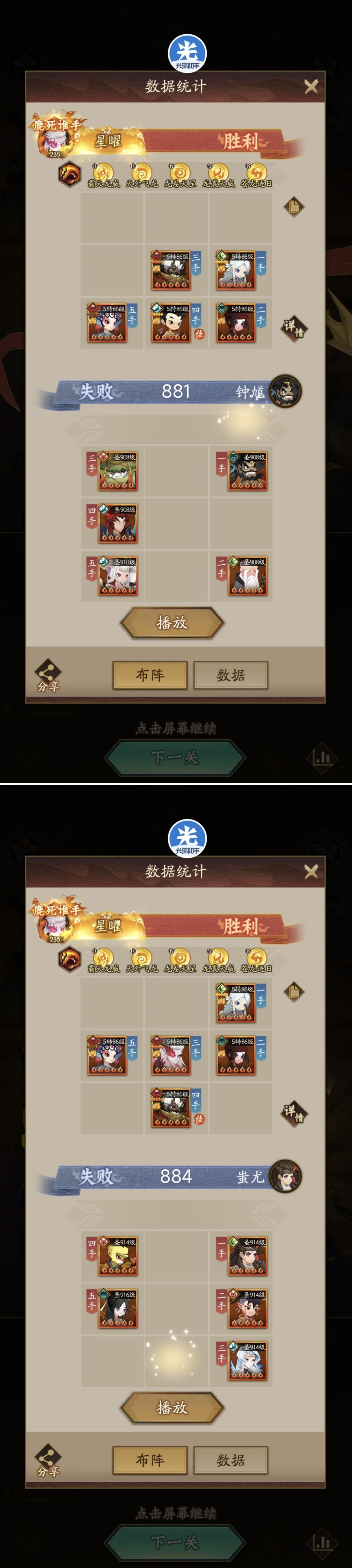 【辰龙破岁】850以上个别关卡参考 2