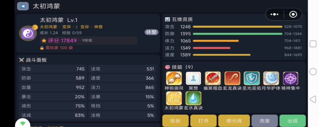 9技能变异神兽 1