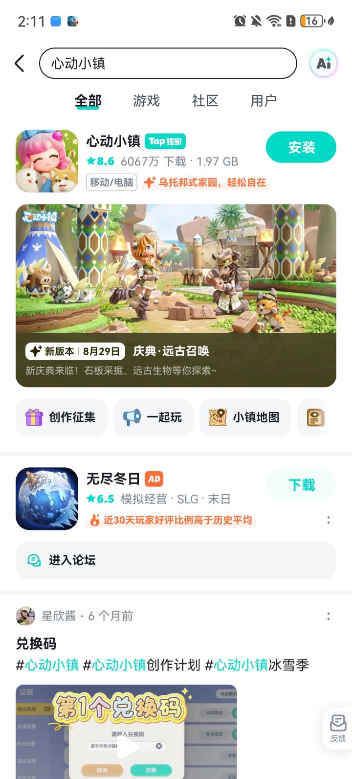 不能安装截图