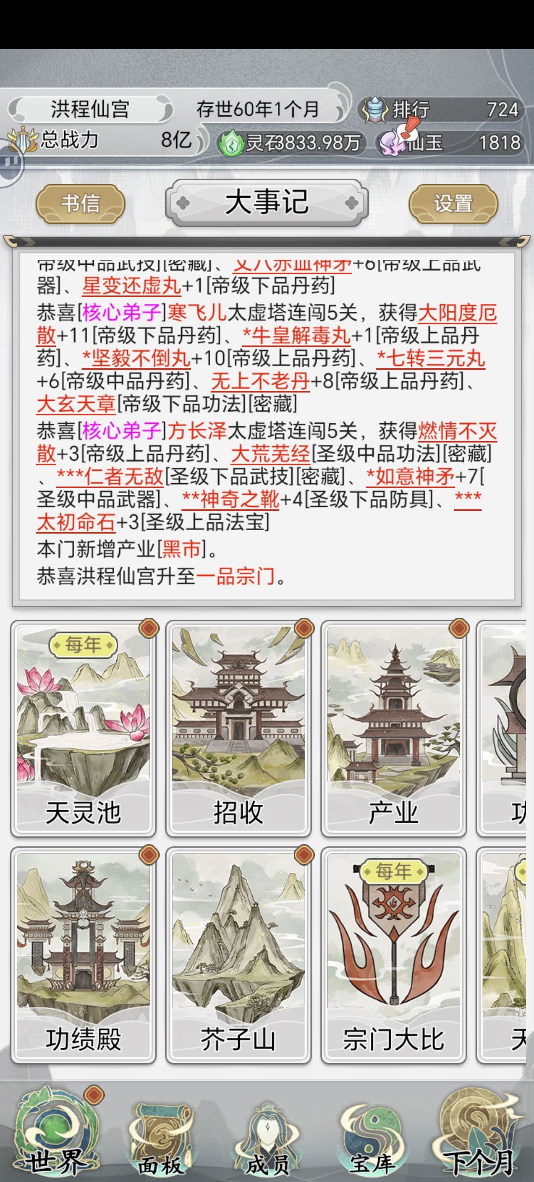 60年一品宗门 1