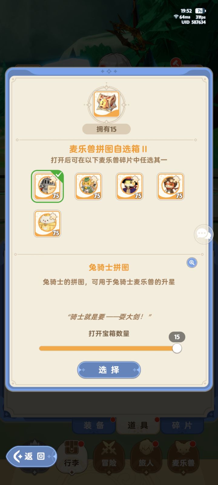 复兴魔道选啥呀大脑门截图