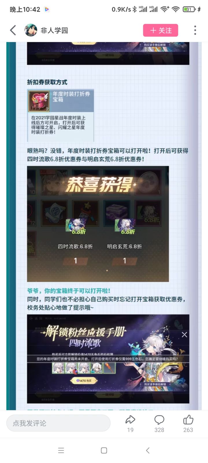求助，求助，关于；年度时装优惠券截图