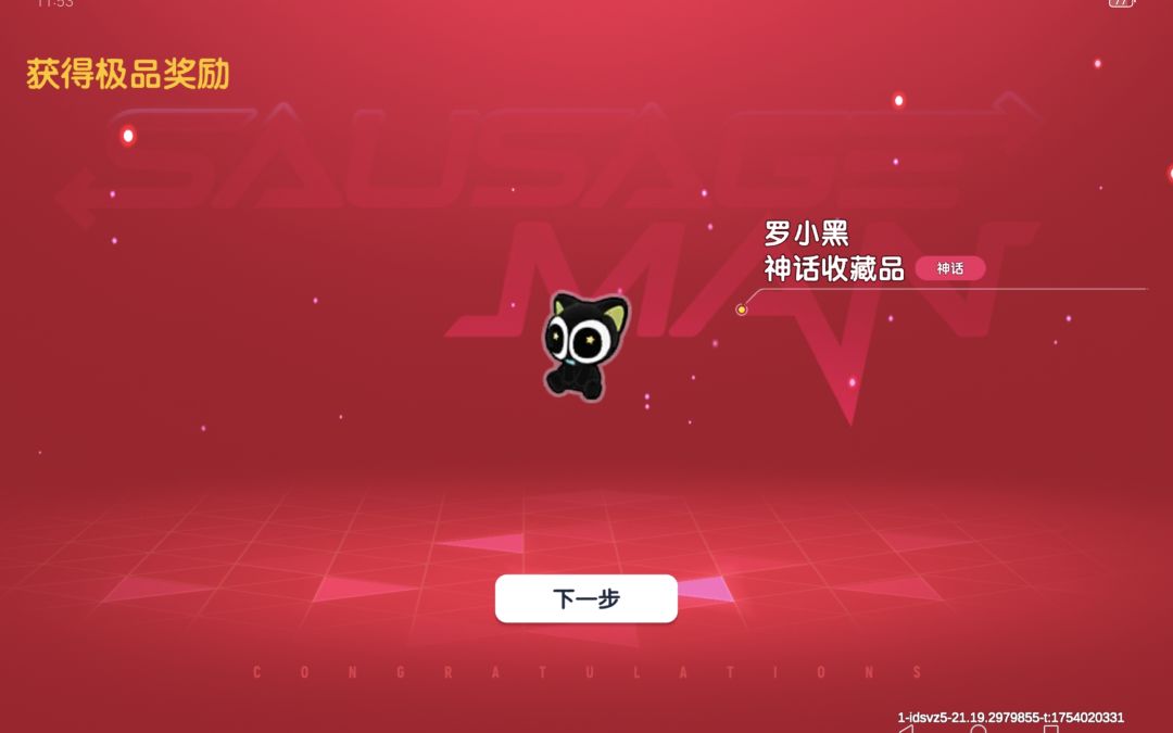 拿下所有罗小黑联动收藏品 9