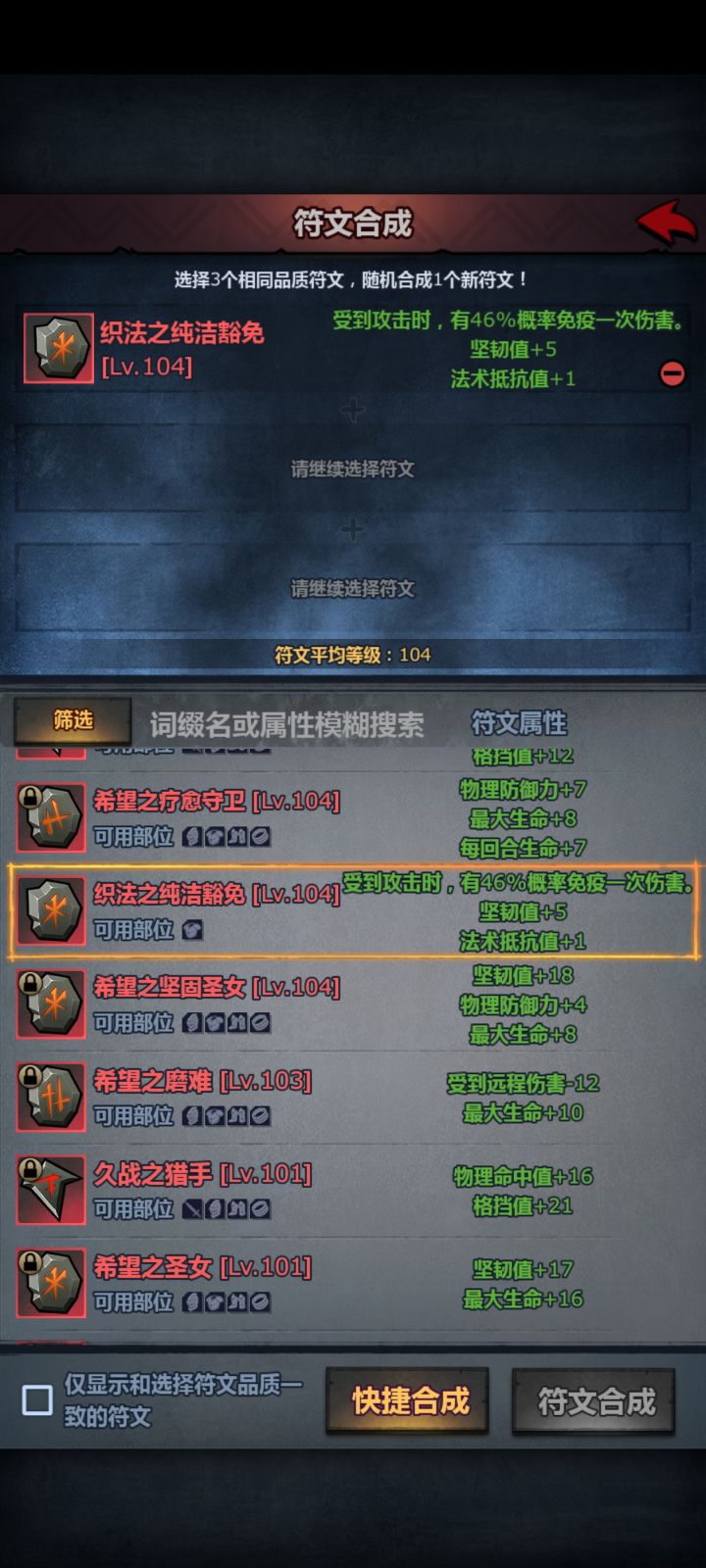 两个71级符文锁合也能变红吗截图