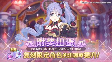 复刻限定角色附奖扭蛋开展预告