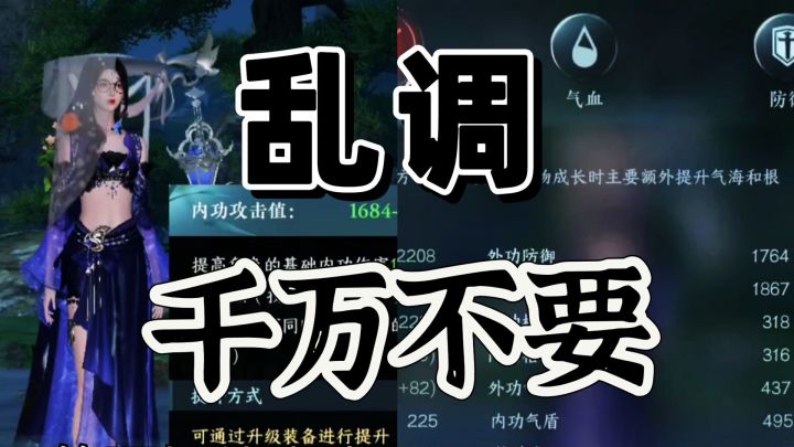 逆水寒手游：内功修行不会调，千万不要调影响数值截图