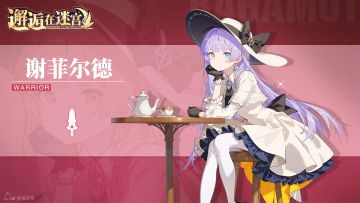 【英雄档案】「铃兰坠落」谢菲尔德