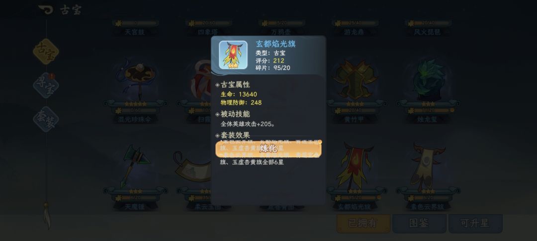 古宝无法炼化 1