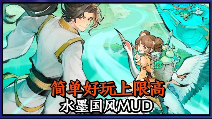 背包like+MUD,简单好玩上限高的修仙游戏!截图