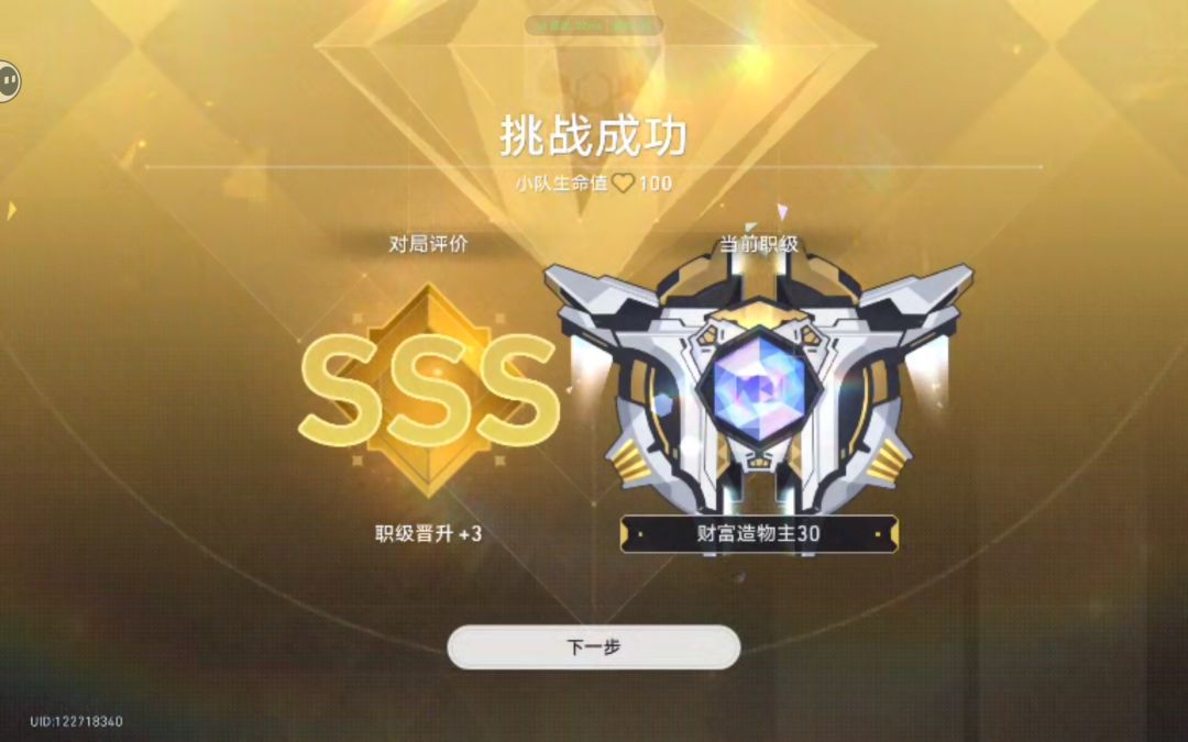 冲上A8-30了截图