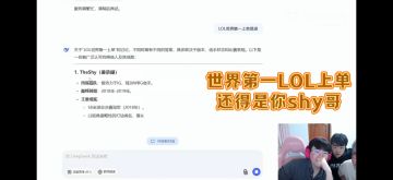 deepseek认证❗世界第一上单the shy成定局❓