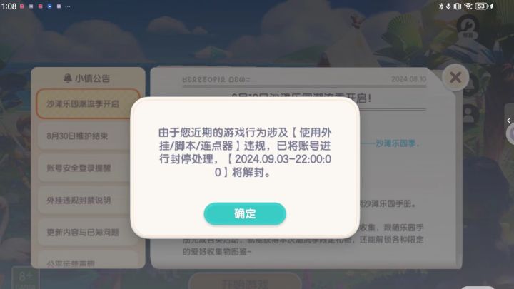 心动小镇代肝被封号截图