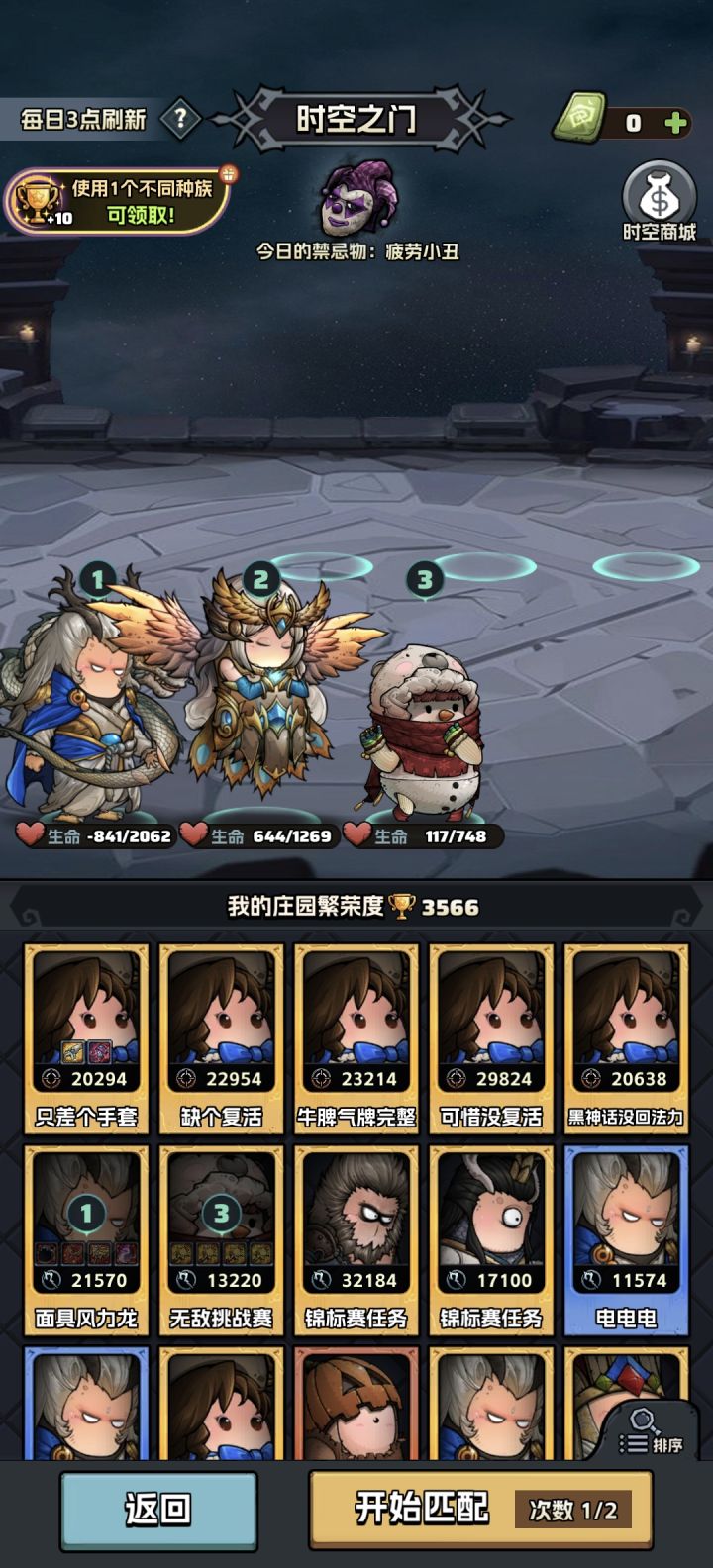 时空之门血条负数赢了截图