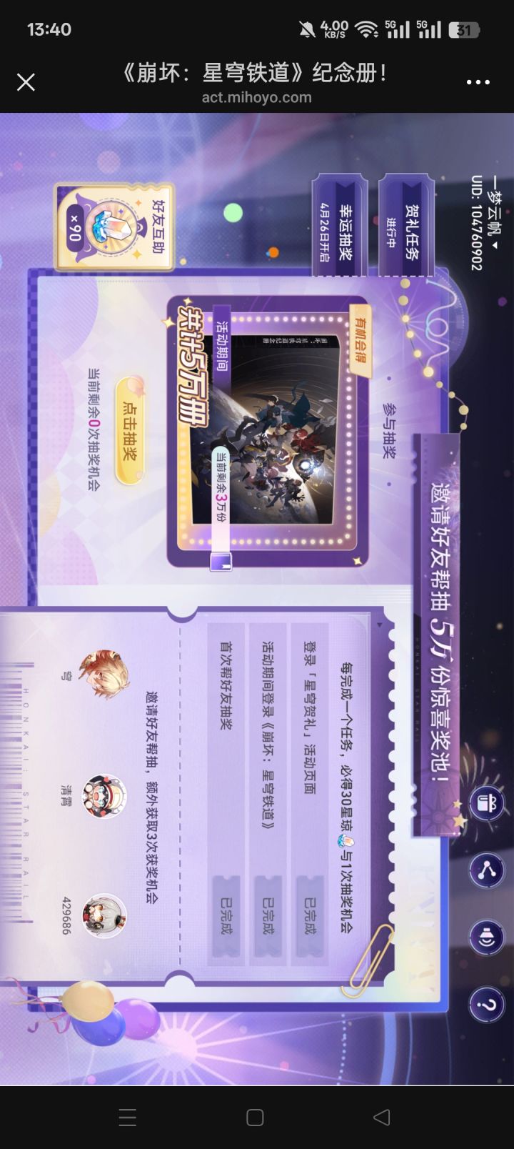 感谢三位大佬互助帮贴🥳截图